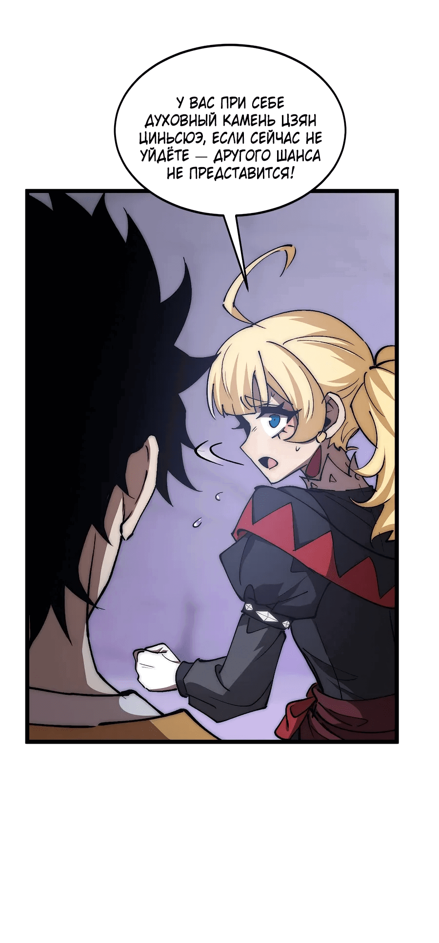 Манга Призывающий демонов Повелитель Бездны - Глава 45 Страница 22