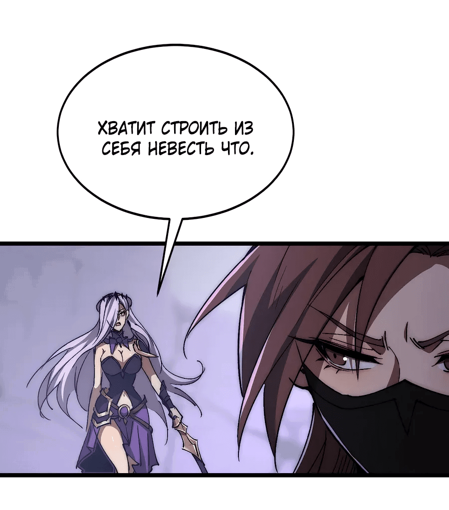 Манга Призывающий демонов Повелитель Бездны - Глава 45 Страница 24