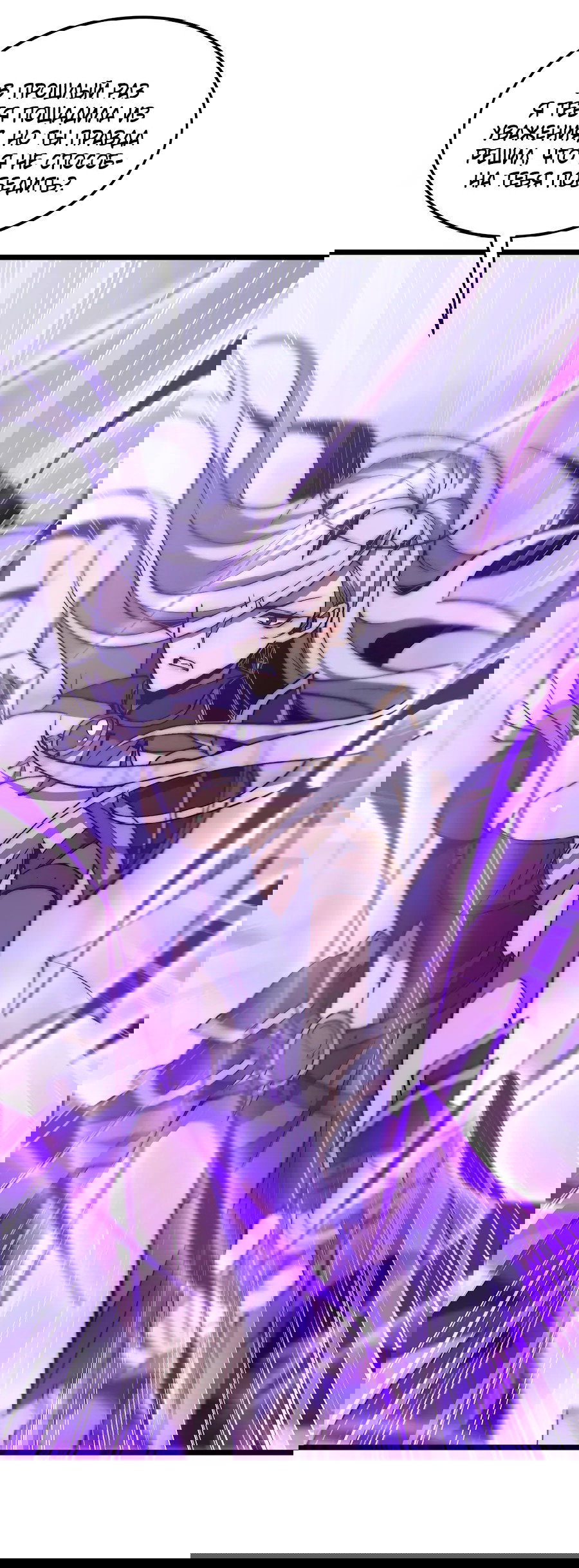 Манга Призывающий демонов Повелитель Бездны - Глава 45 Страница 25