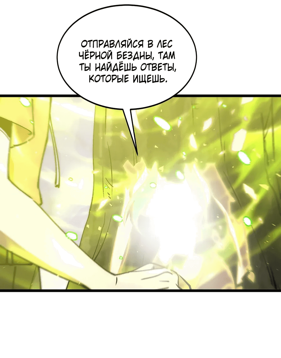 Манга Призывающий демонов Повелитель Бездны - Глава 44 Страница 11