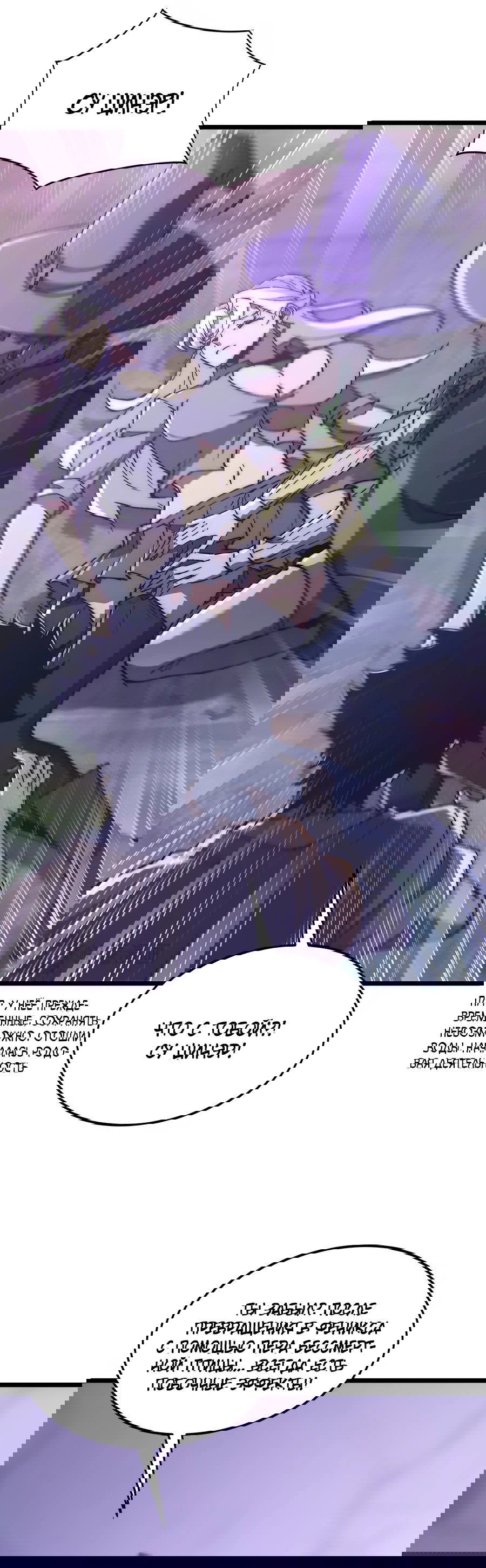 Манга Призывающий демонов Повелитель Бездны - Глава 44 Страница 30