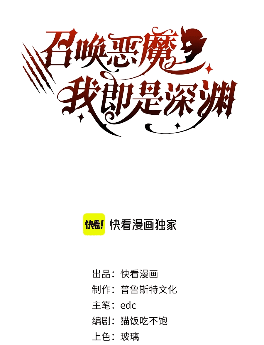 Манга Призывающий демонов Повелитель Бездны - Глава 44 Страница 2