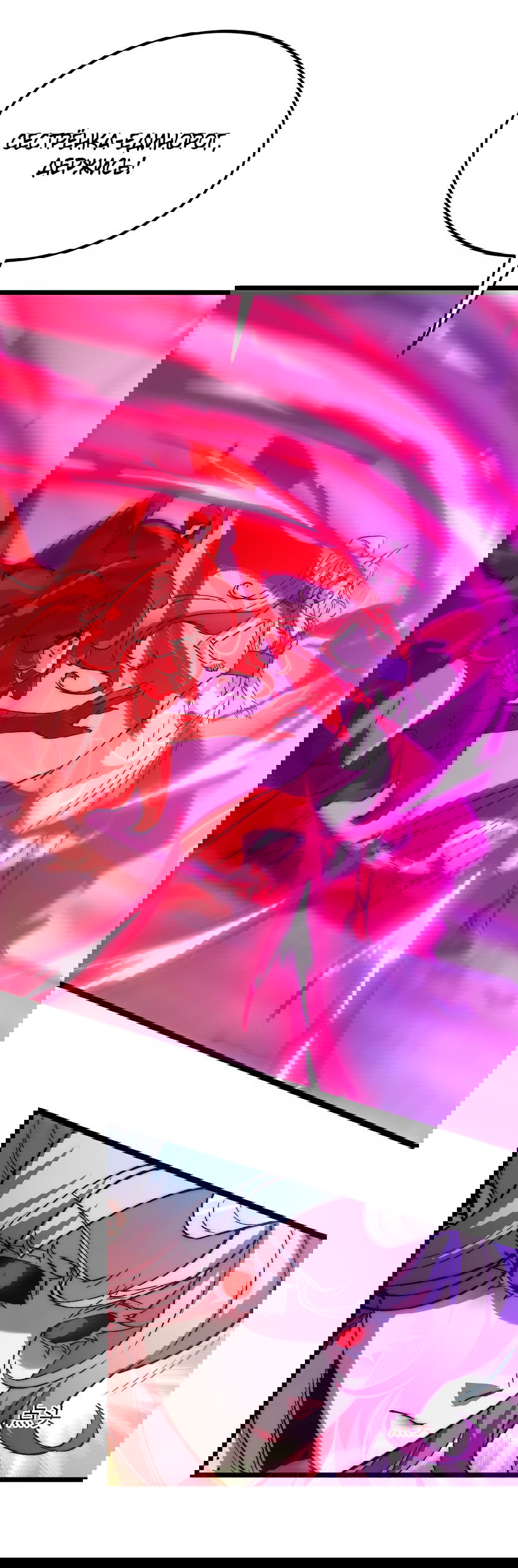 Манга Призывающий демонов Повелитель Бездны - Глава 48 Страница 23