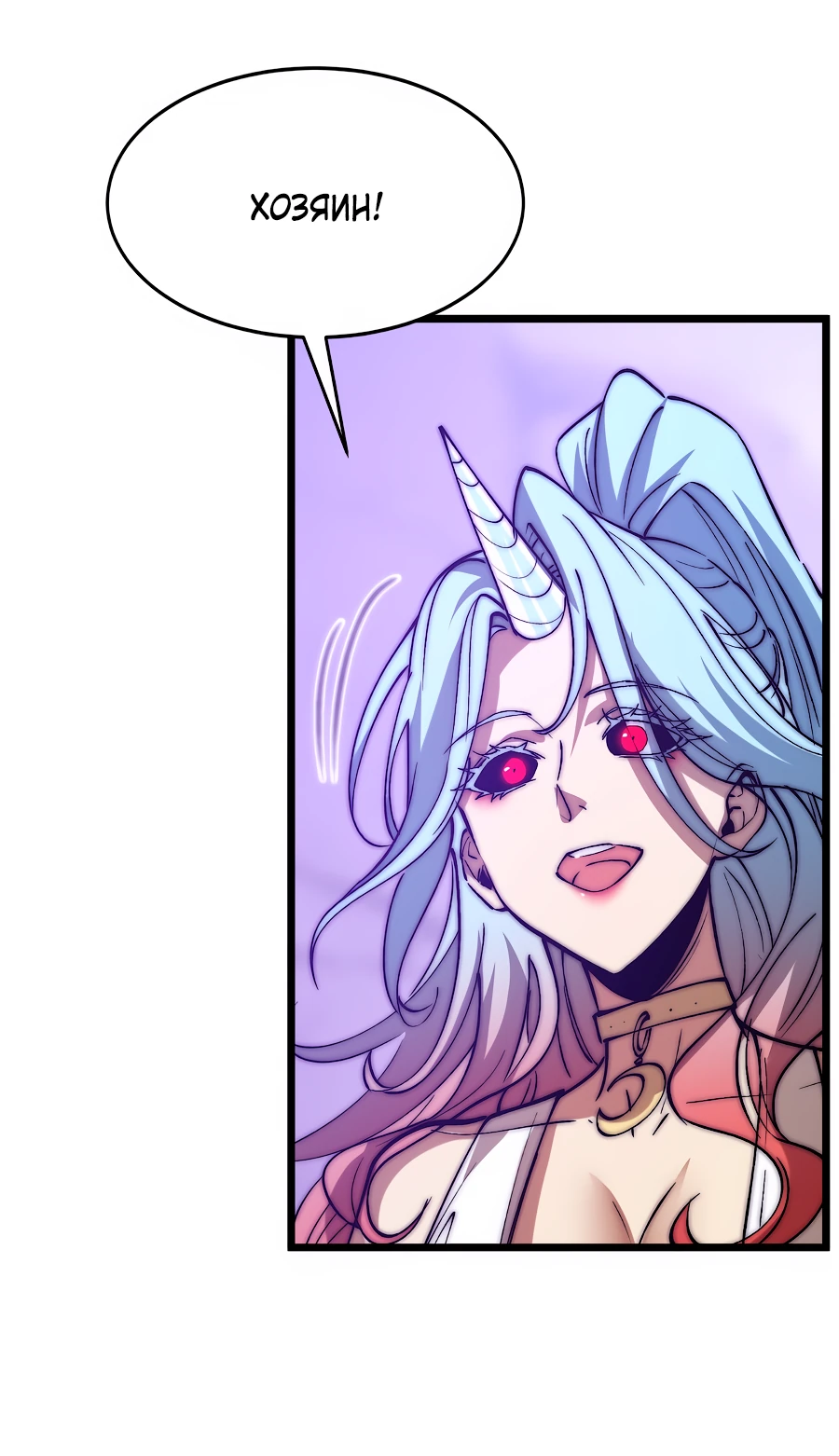 Манга Призывающий демонов Повелитель Бездны - Глава 48 Страница 4