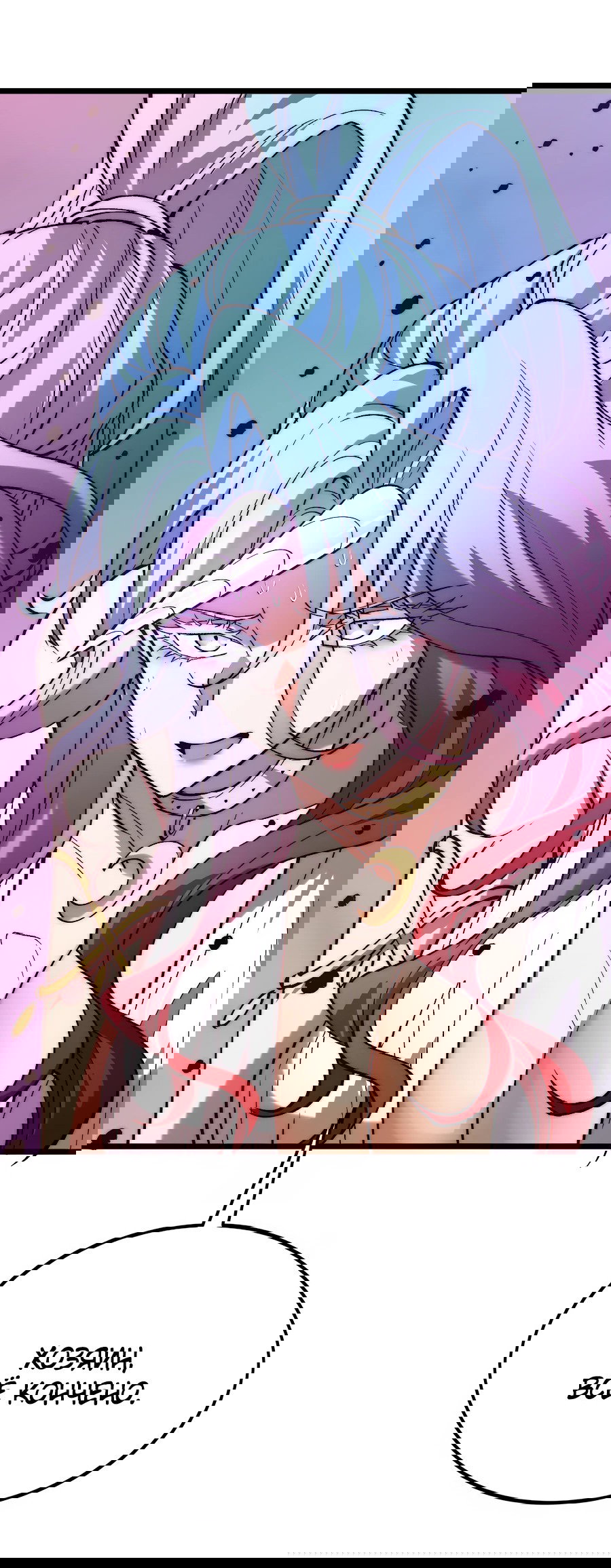 Манга Призывающий демонов Повелитель Бездны - Глава 48 Страница 32