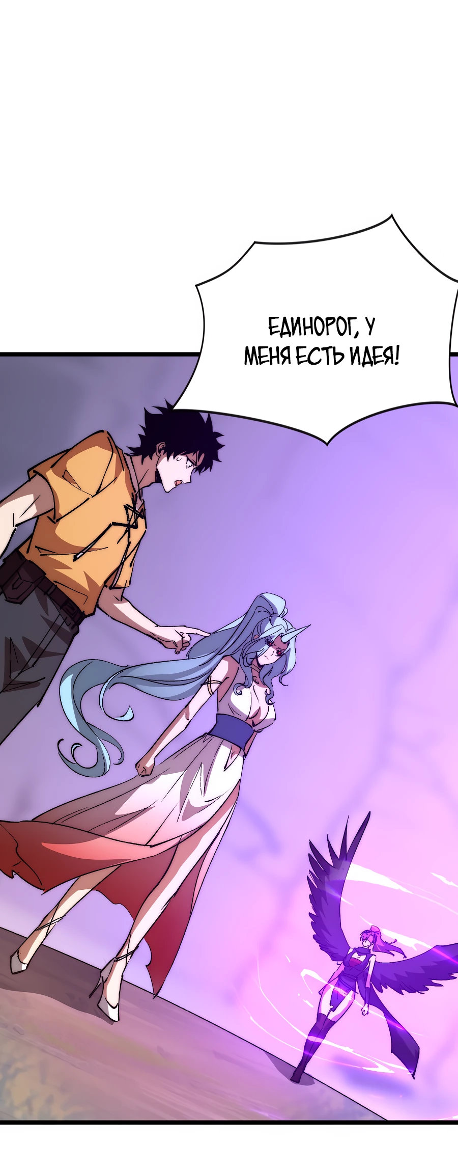 Манга Призывающий демонов Повелитель Бездны - Глава 48 Страница 16