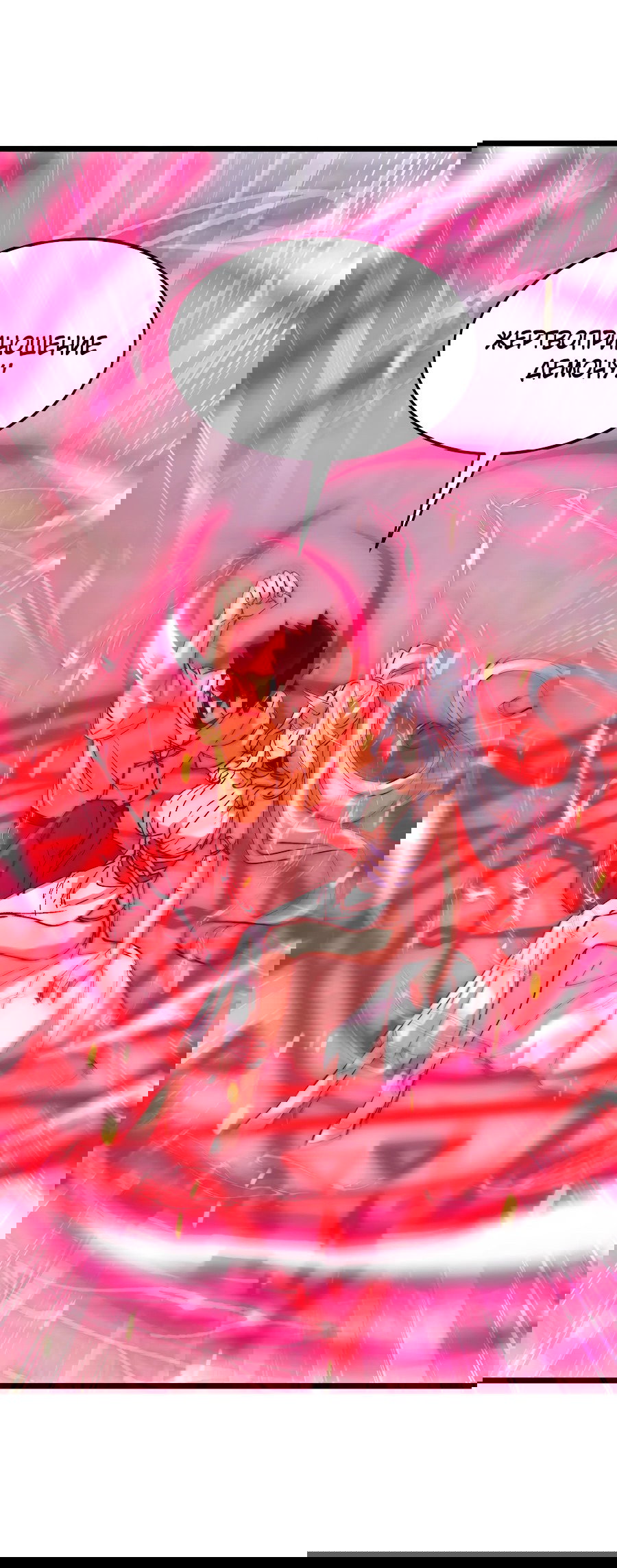 Манга Призывающий демонов Повелитель Бездны - Глава 47 Страница 20