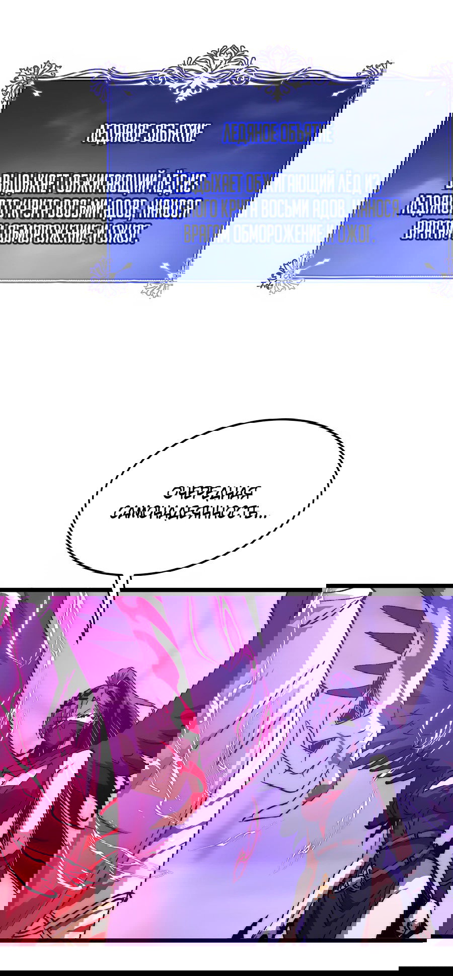 Манга Призывающий демонов Повелитель Бездны - Глава 47 Страница 29