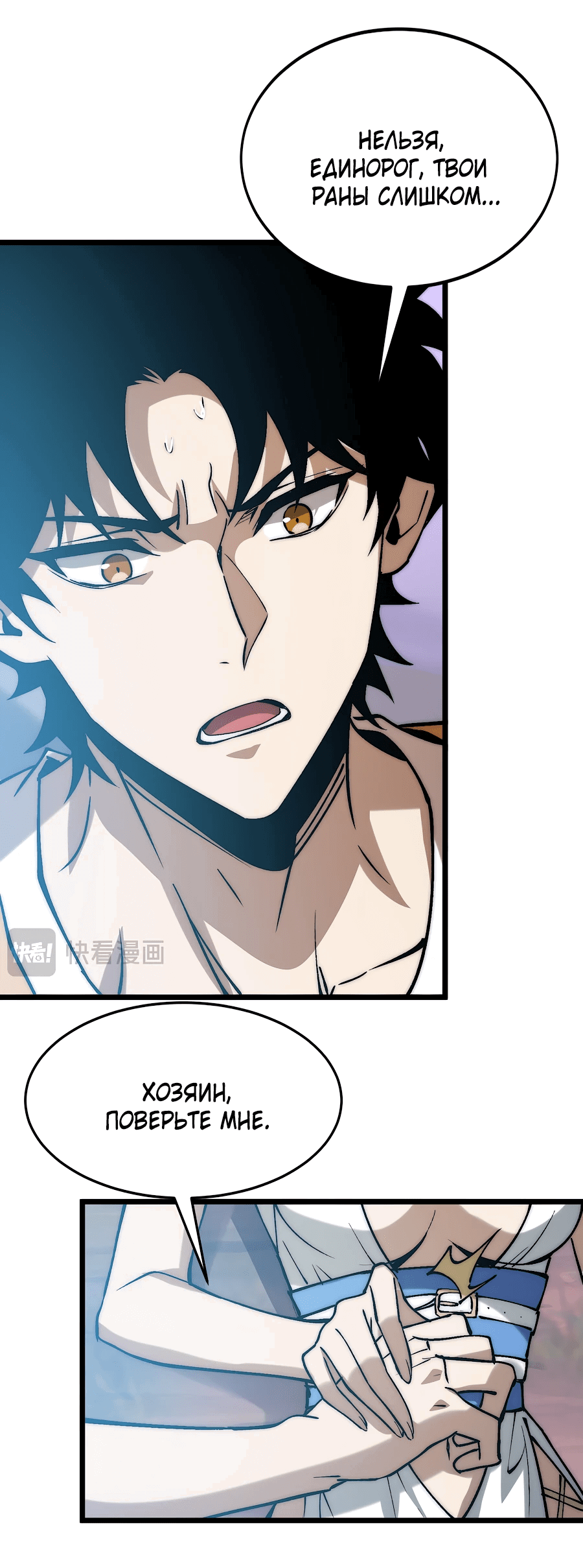 Манга Призывающий демонов Повелитель Бездны - Глава 47 Страница 18