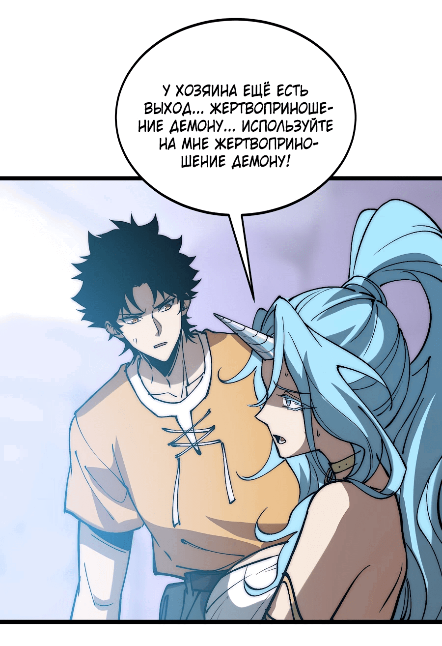 Манга Призывающий демонов Повелитель Бездны - Глава 47 Страница 17