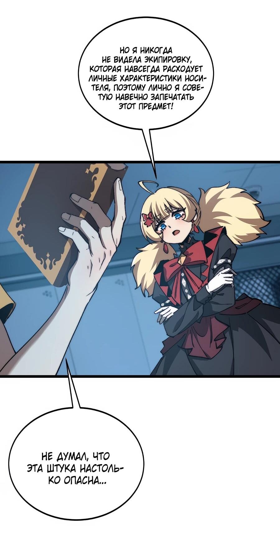 Манга Призывающий демонов Повелитель Бездны - Глава 50 Страница 15