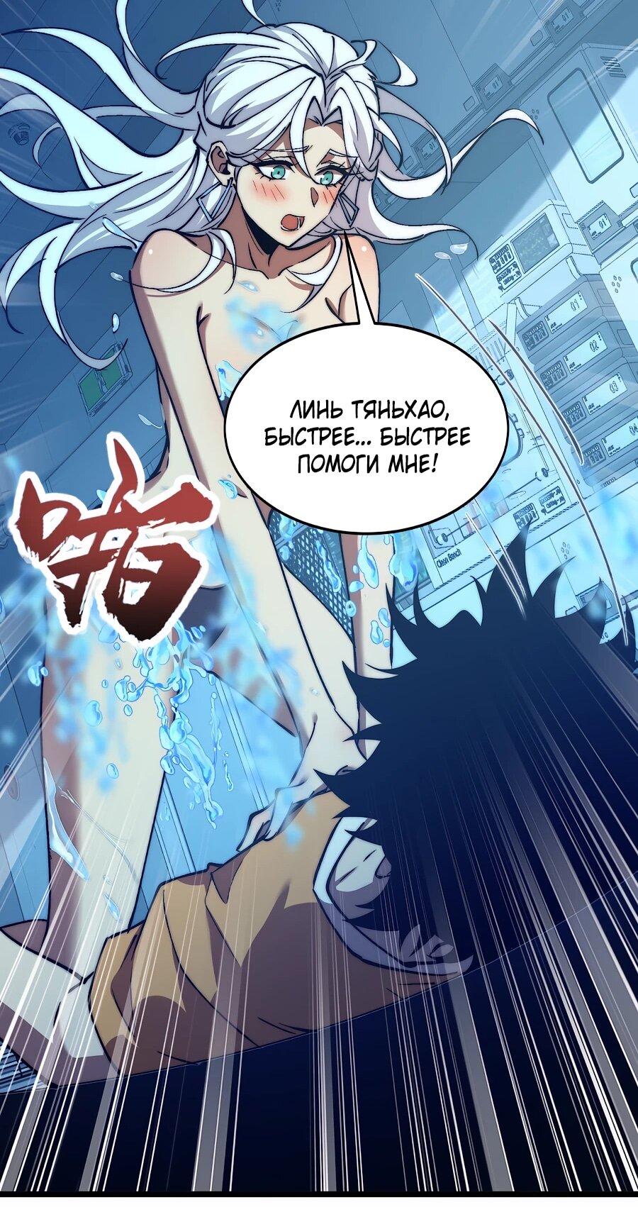 Манга Призывающий демонов Повелитель Бездны - Глава 50 Страница 23