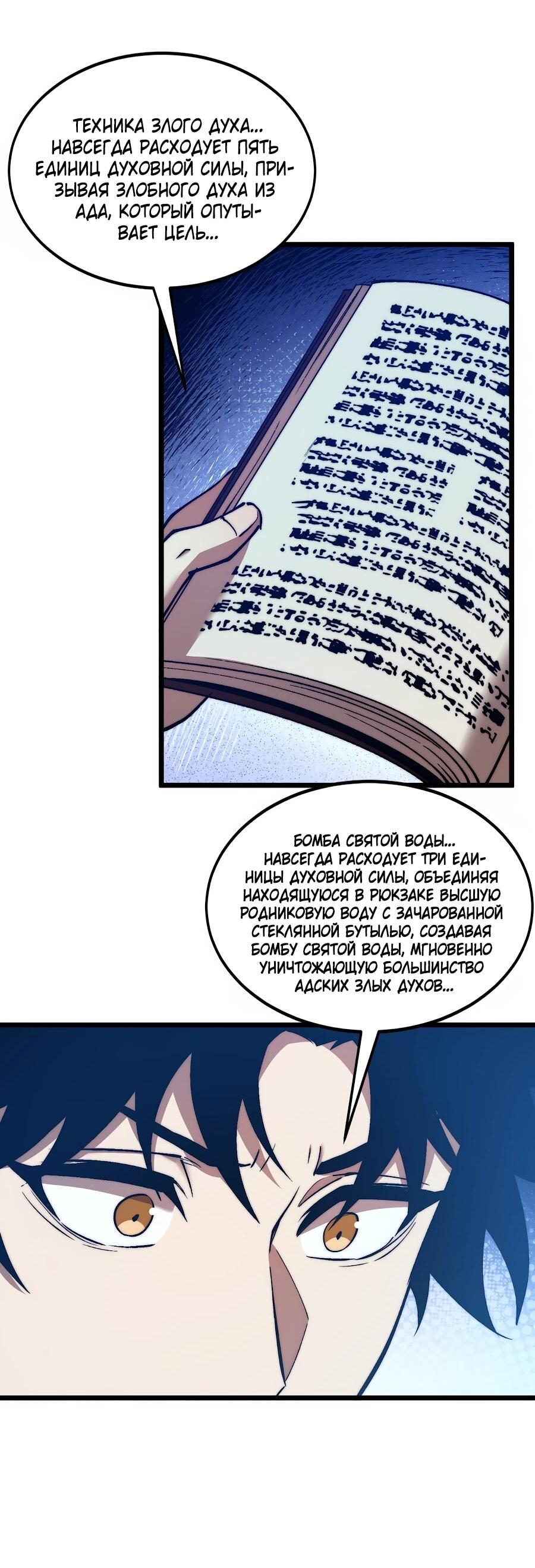 Манга Призывающий демонов Повелитель Бездны - Глава 50 Страница 4