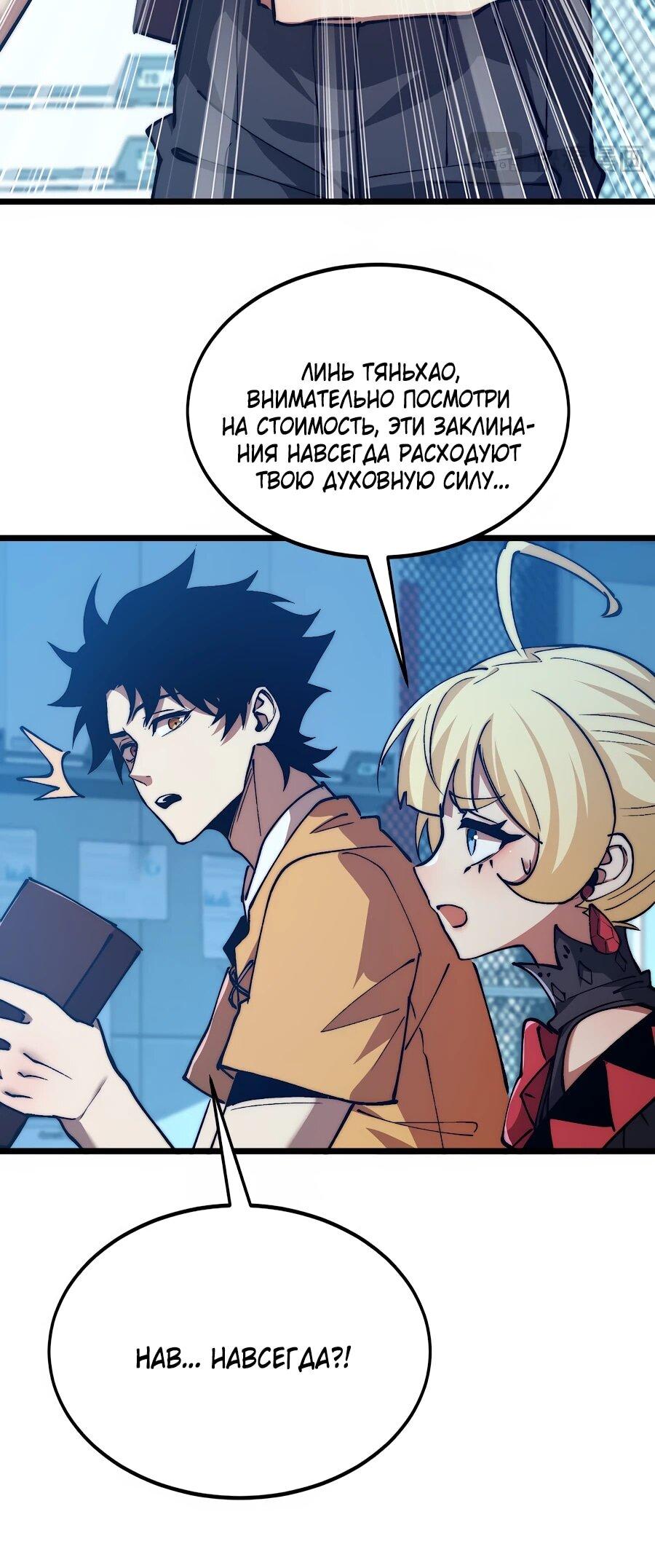 Манга Призывающий демонов Повелитель Бездны - Глава 50 Страница 7