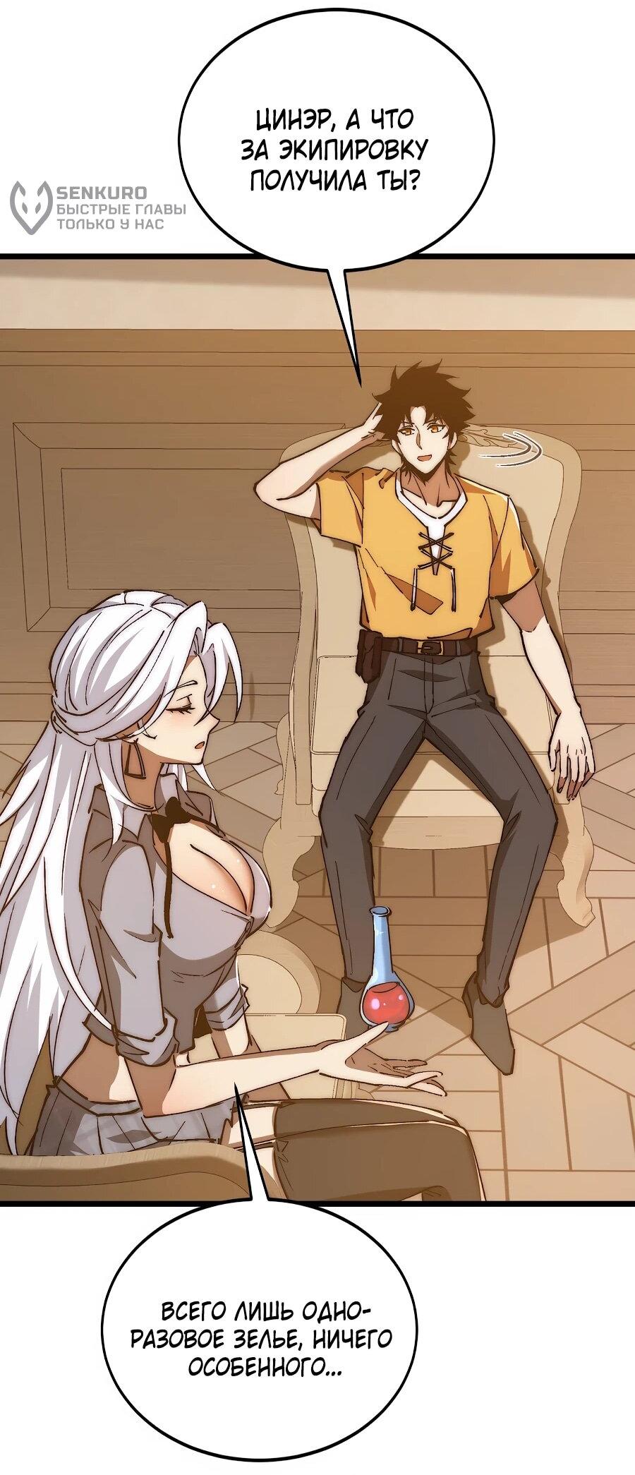 Манга Призывающий демонов Повелитель Бездны - Глава 50 Страница 31