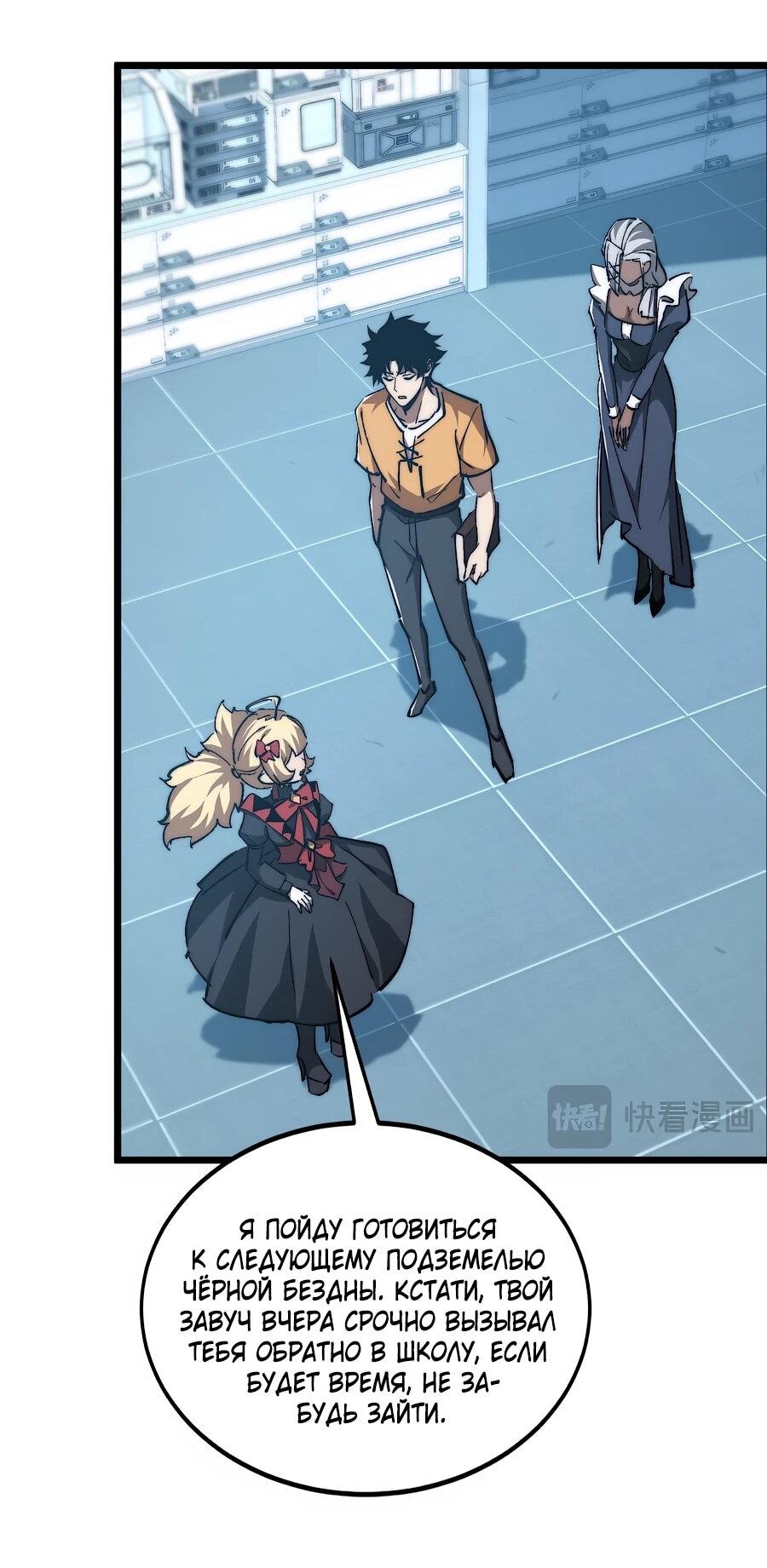 Манга Призывающий демонов Повелитель Бездны - Глава 50 Страница 16