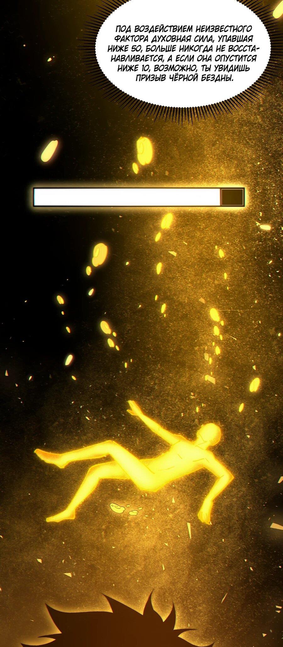 Манга Призывающий демонов Повелитель Бездны - Глава 50 Страница 12