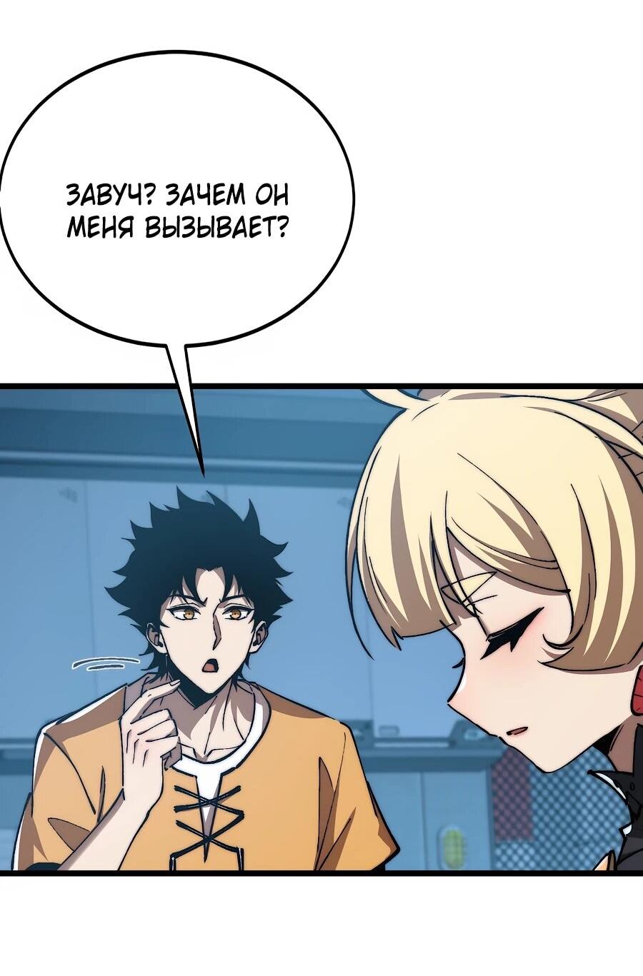 Манга Призывающий демонов Повелитель Бездны - Глава 50 Страница 17