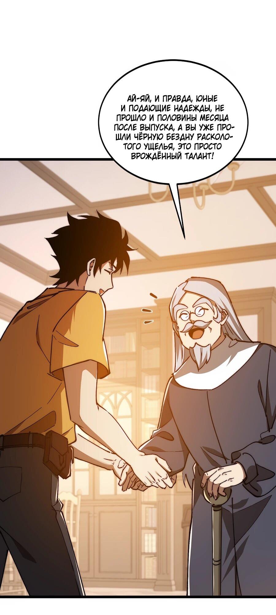 Манга Призывающий демонов Повелитель Бездны - Глава 50 Страница 36