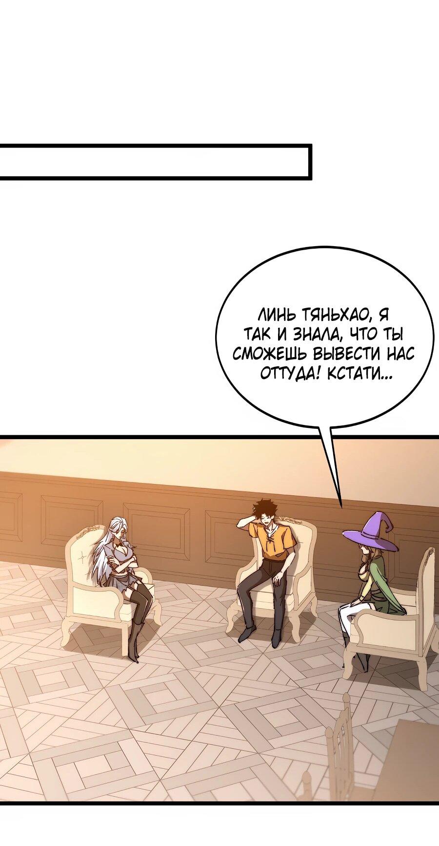 Манга Призывающий демонов Повелитель Бездны - Глава 50 Страница 28