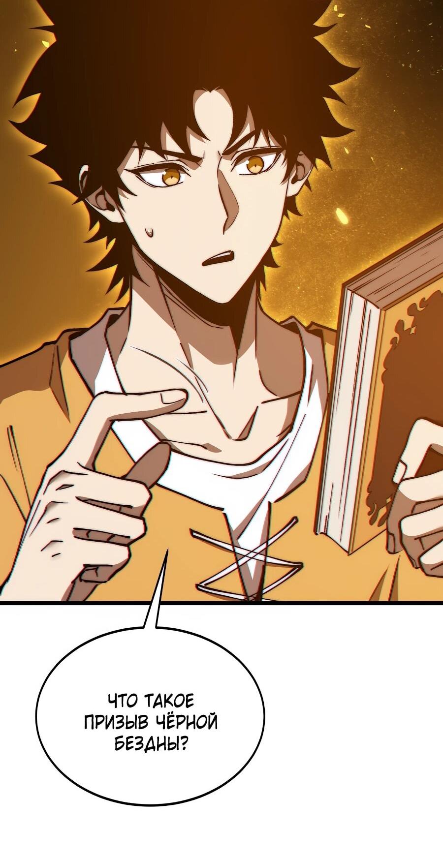 Манга Призывающий демонов Повелитель Бездны - Глава 50 Страница 13
