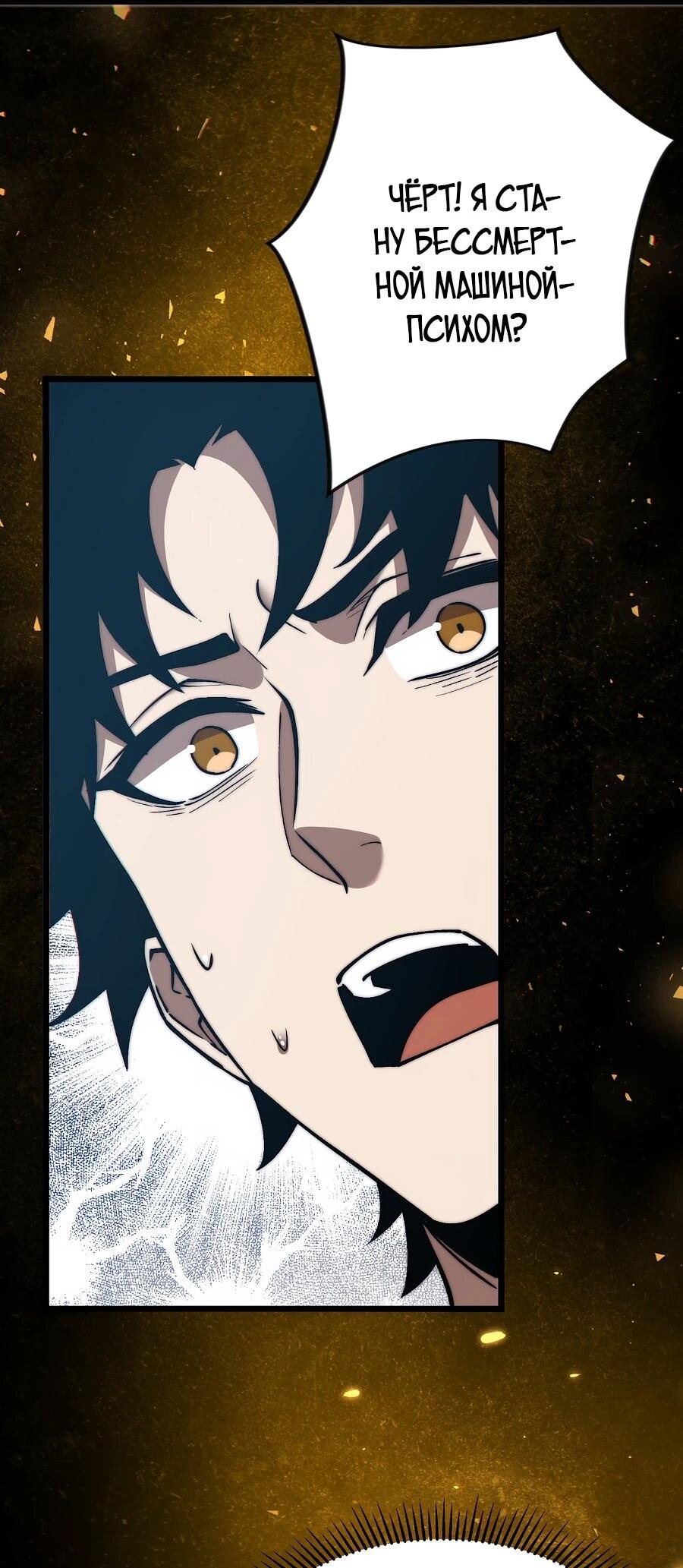 Манга Призывающий демонов Повелитель Бездны - Глава 50 Страница 11