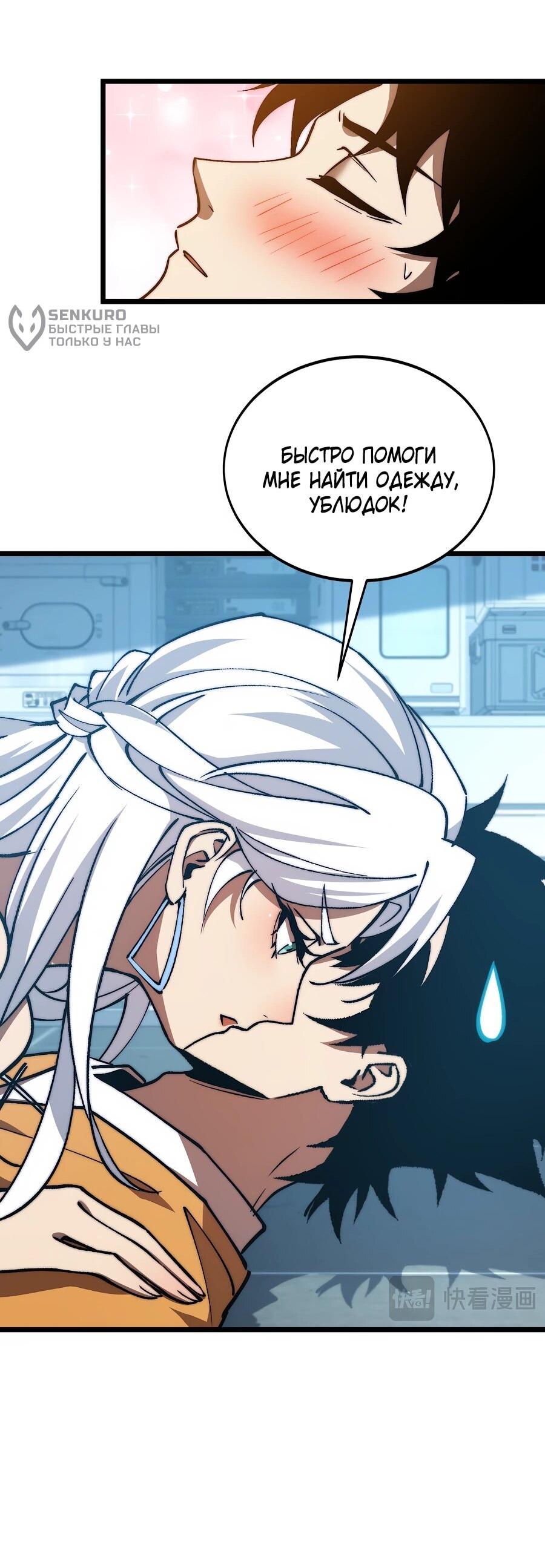 Манга Призывающий демонов Повелитель Бездны - Глава 50 Страница 27