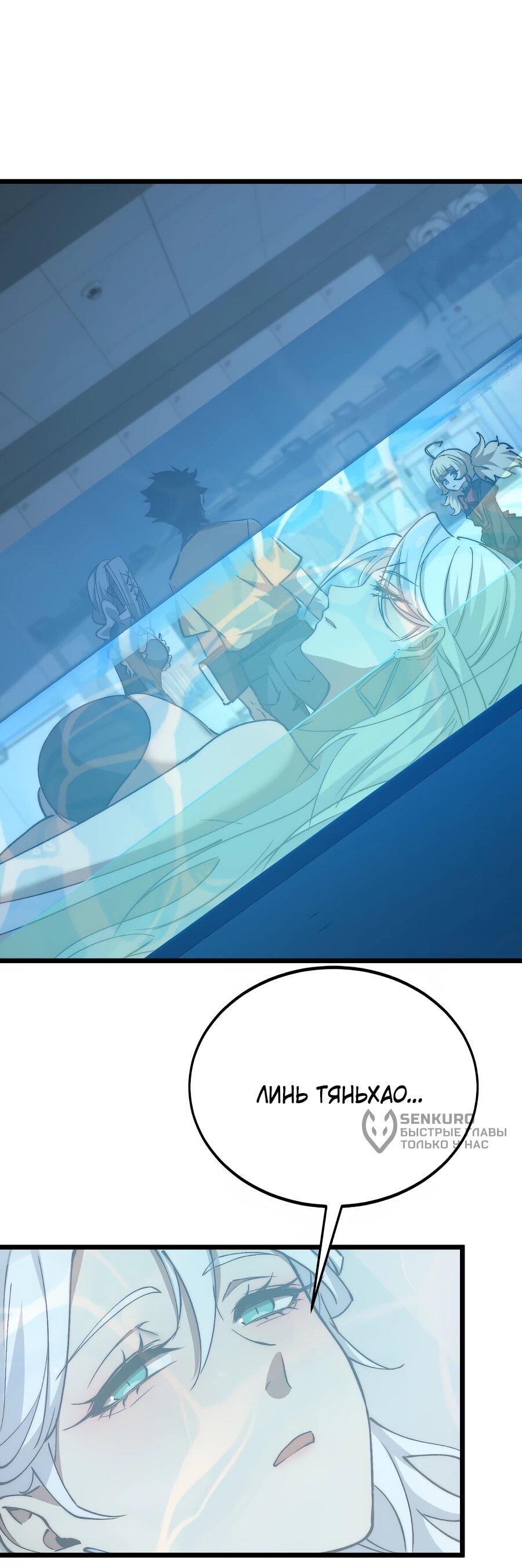 Манга Призывающий демонов Повелитель Бездны - Глава 50 Страница 18