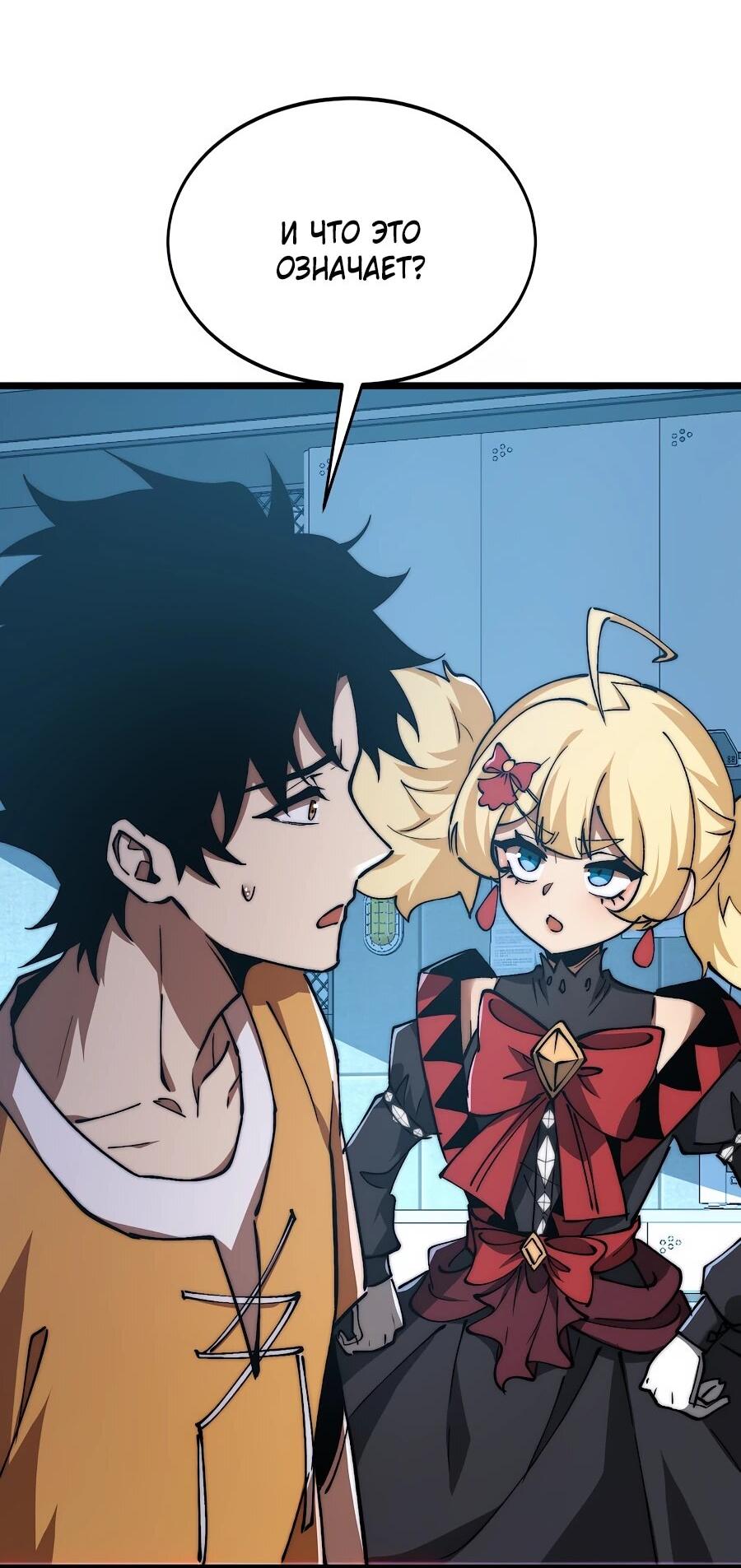 Манга Призывающий демонов Повелитель Бездны - Глава 50 Страница 9