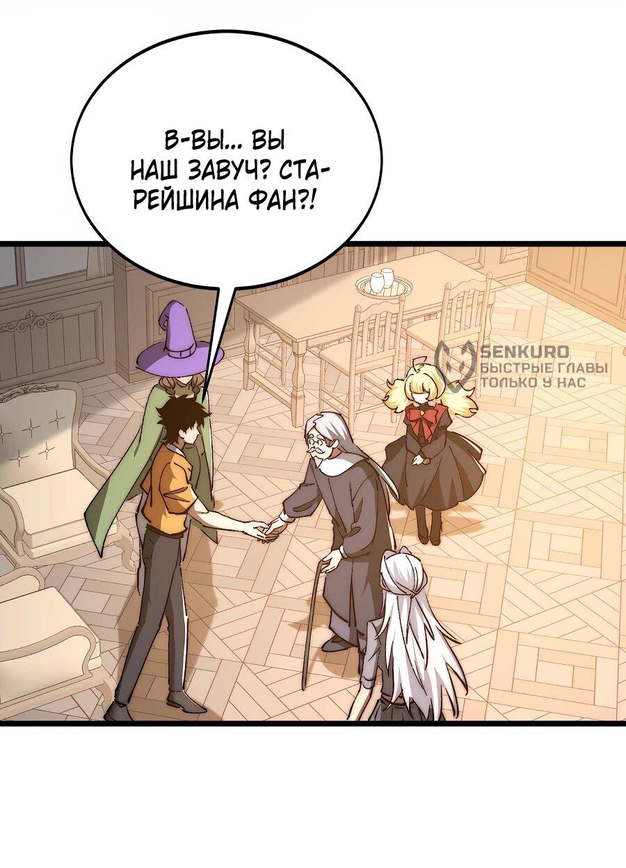 Манга Призывающий демонов Повелитель Бездны - Глава 50 Страница 35