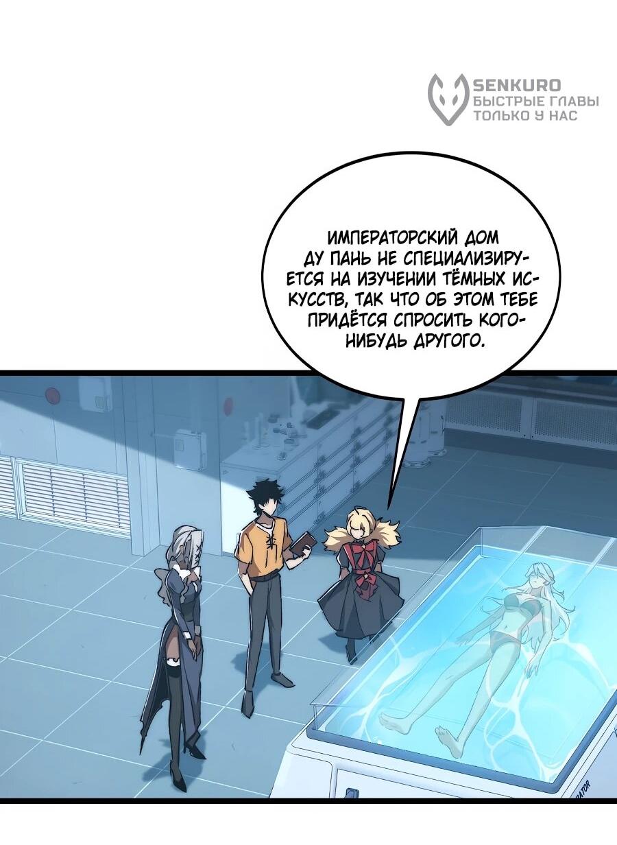 Манга Призывающий демонов Повелитель Бездны - Глава 50 Страница 14