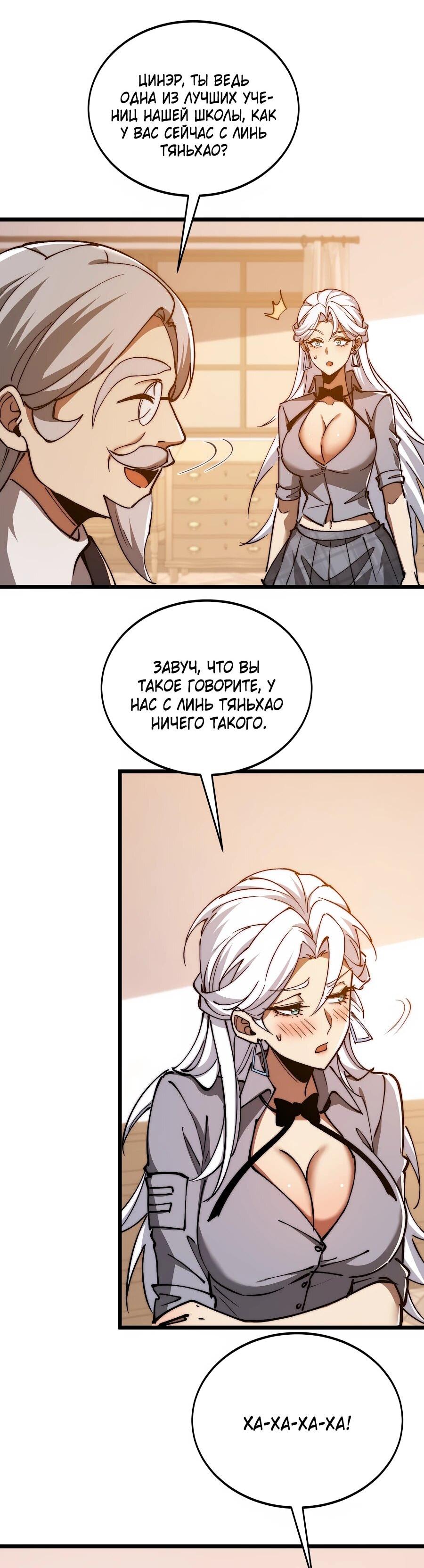 Манга Призывающий демонов Повелитель Бездны - Глава 50 Страница 37