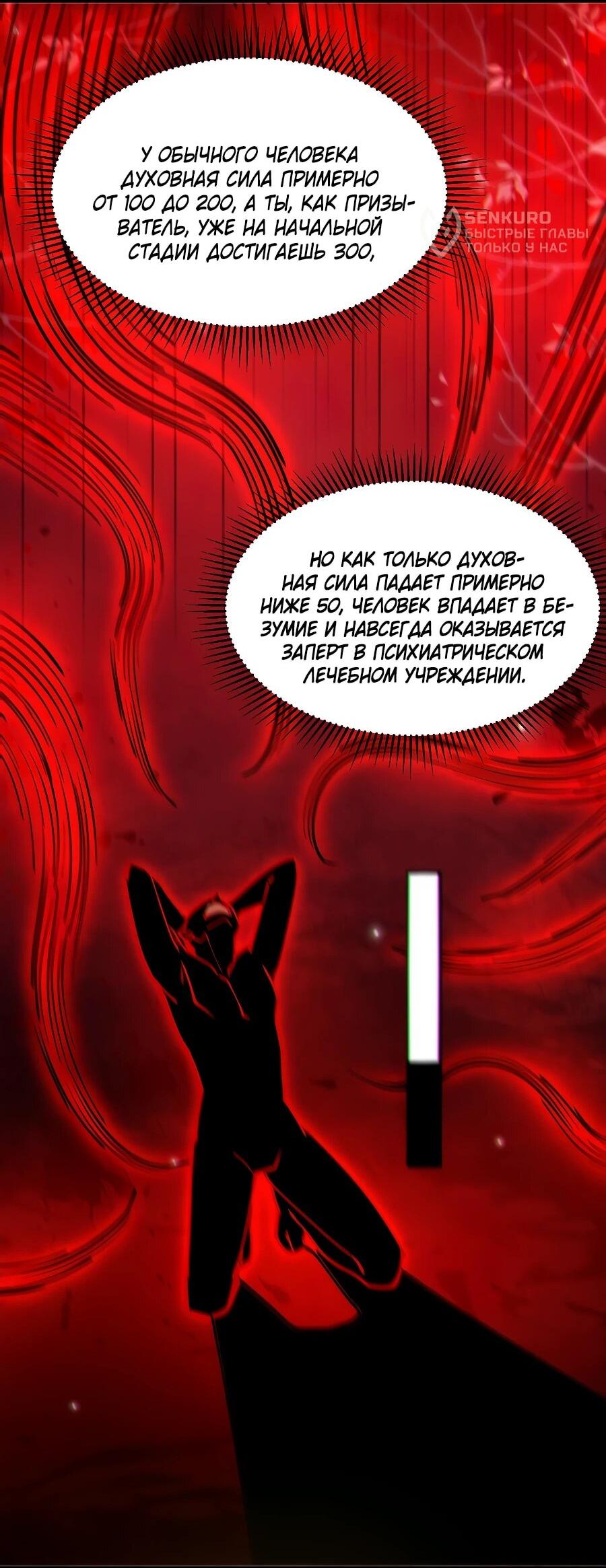 Манга Призывающий демонов Повелитель Бездны - Глава 50 Страница 10
