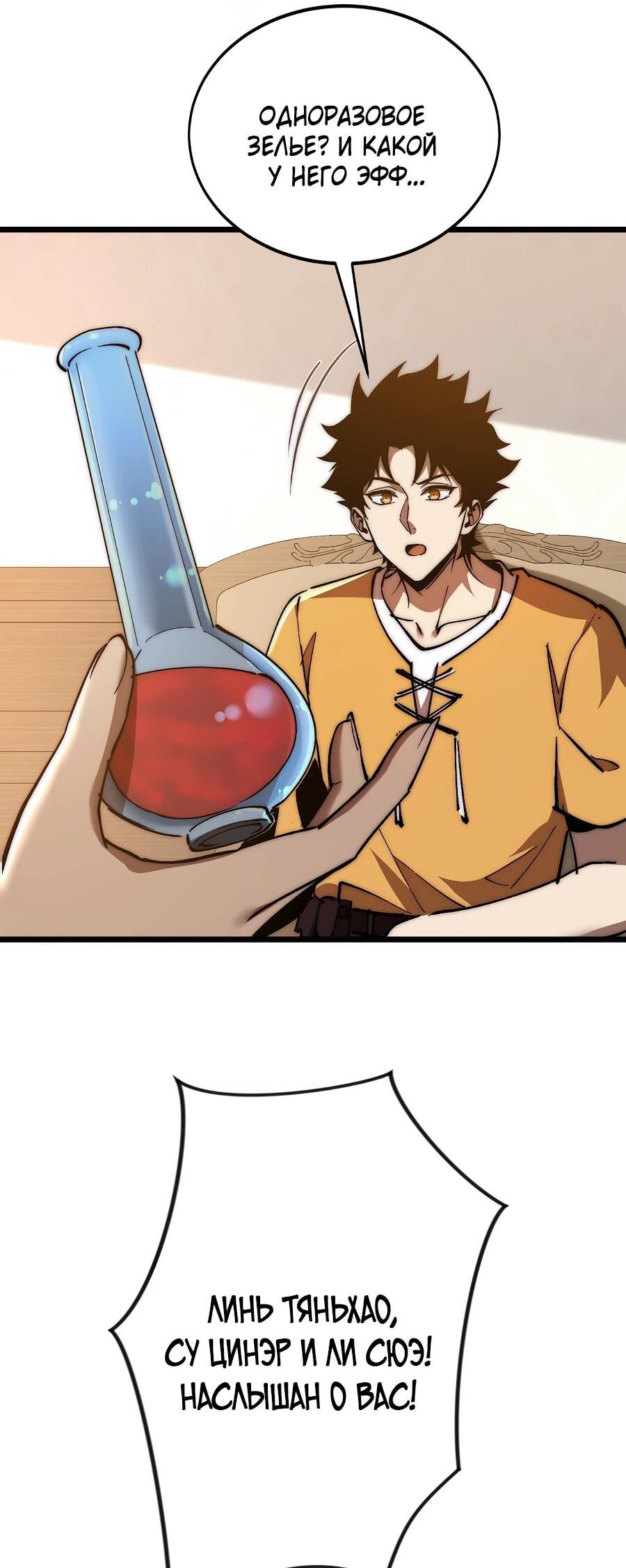 Манга Призывающий демонов Повелитель Бездны - Глава 50 Страница 32