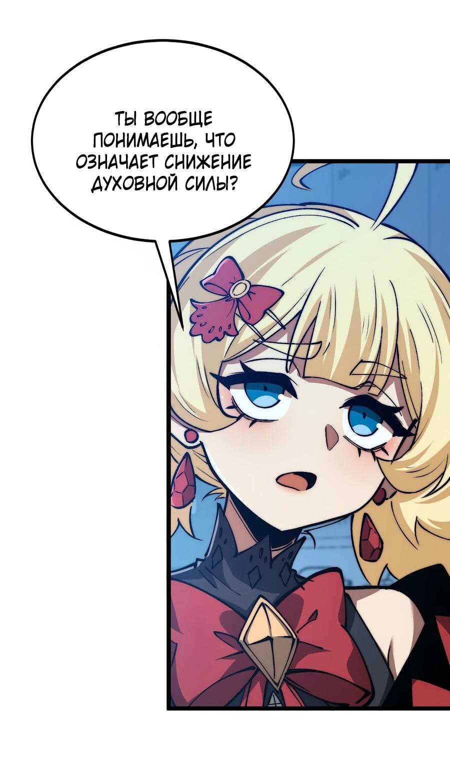 Манга Призывающий демонов Повелитель Бездны - Глава 50 Страница 8