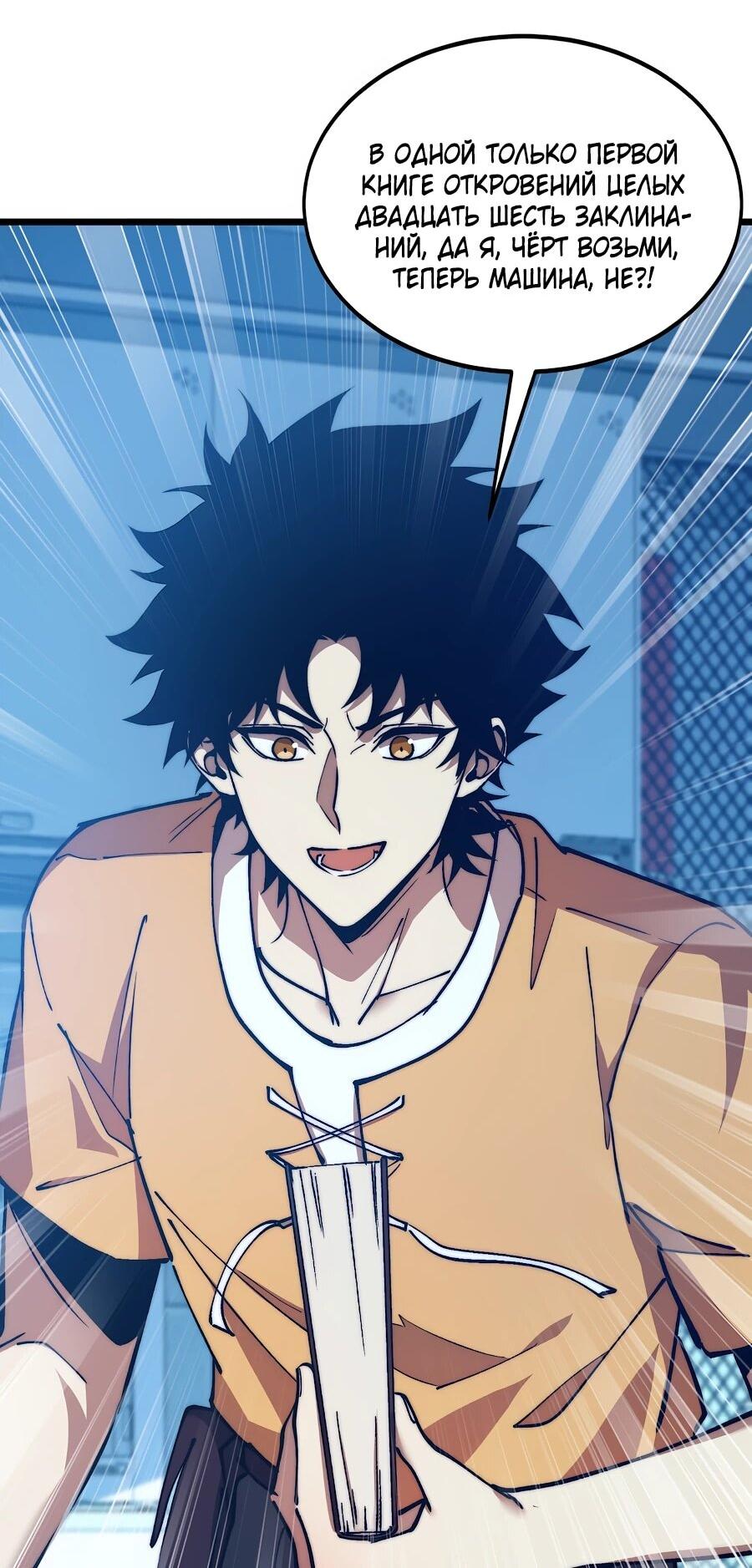 Манга Призывающий демонов Повелитель Бездны - Глава 50 Страница 6