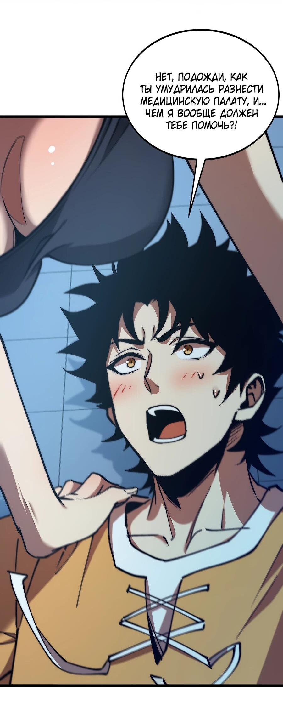 Манга Призывающий демонов Повелитель Бездны - Глава 50 Страница 24