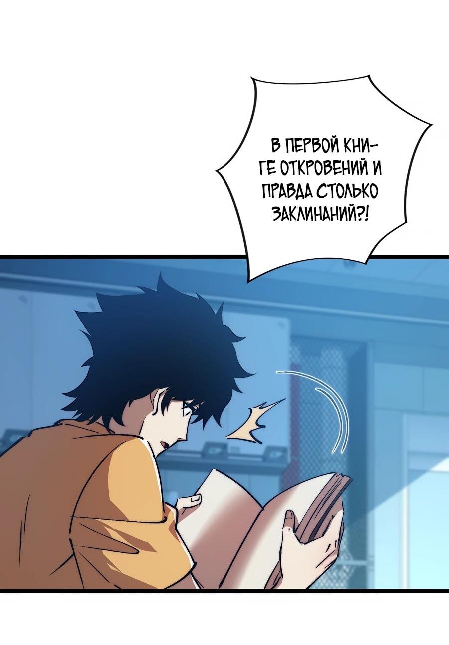 Манга Призывающий демонов Повелитель Бездны - Глава 50 Страница 3