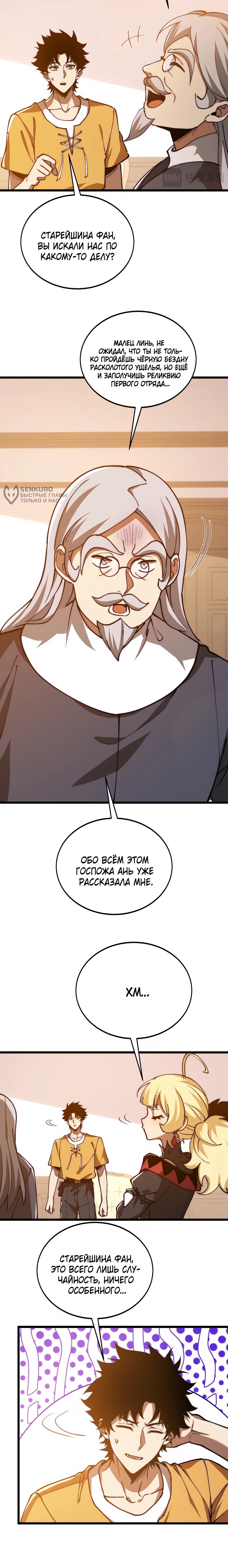 Манга Призывающий демонов Повелитель Бездны - Глава 50 Страница 38