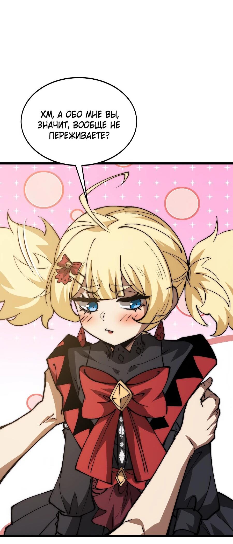 Манга Призывающий демонов Повелитель Бездны - Глава 49 Страница 20