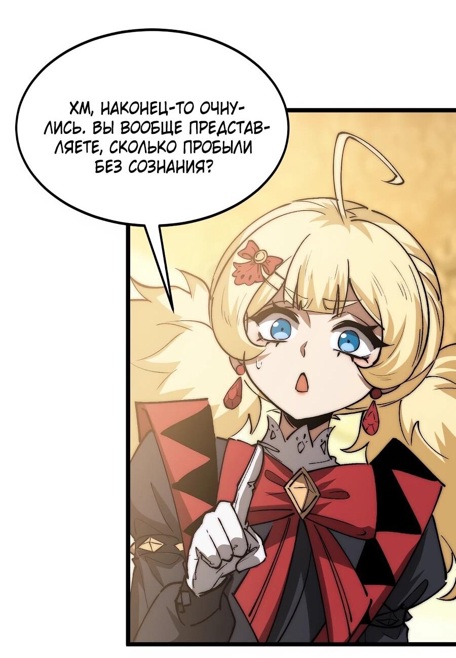 Манга Призывающий демонов Повелитель Бездны - Глава 49 Страница 16