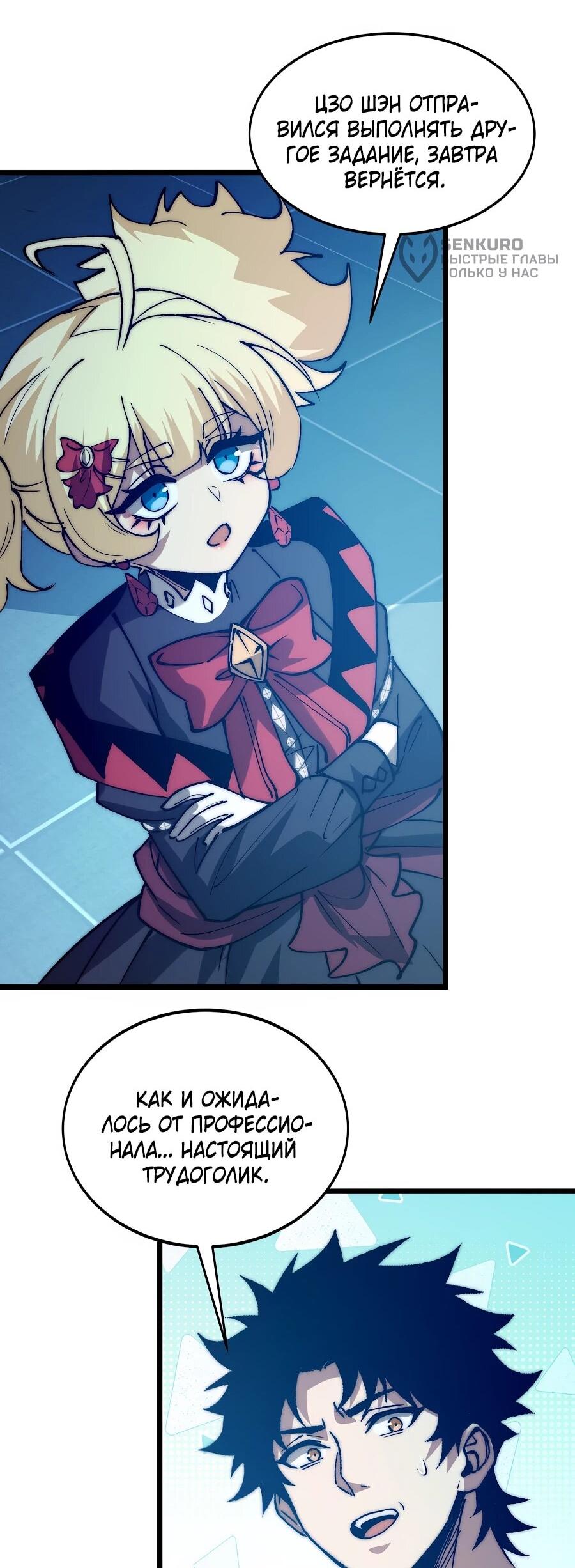 Манга Призывающий демонов Повелитель Бездны - Глава 49 Страница 28