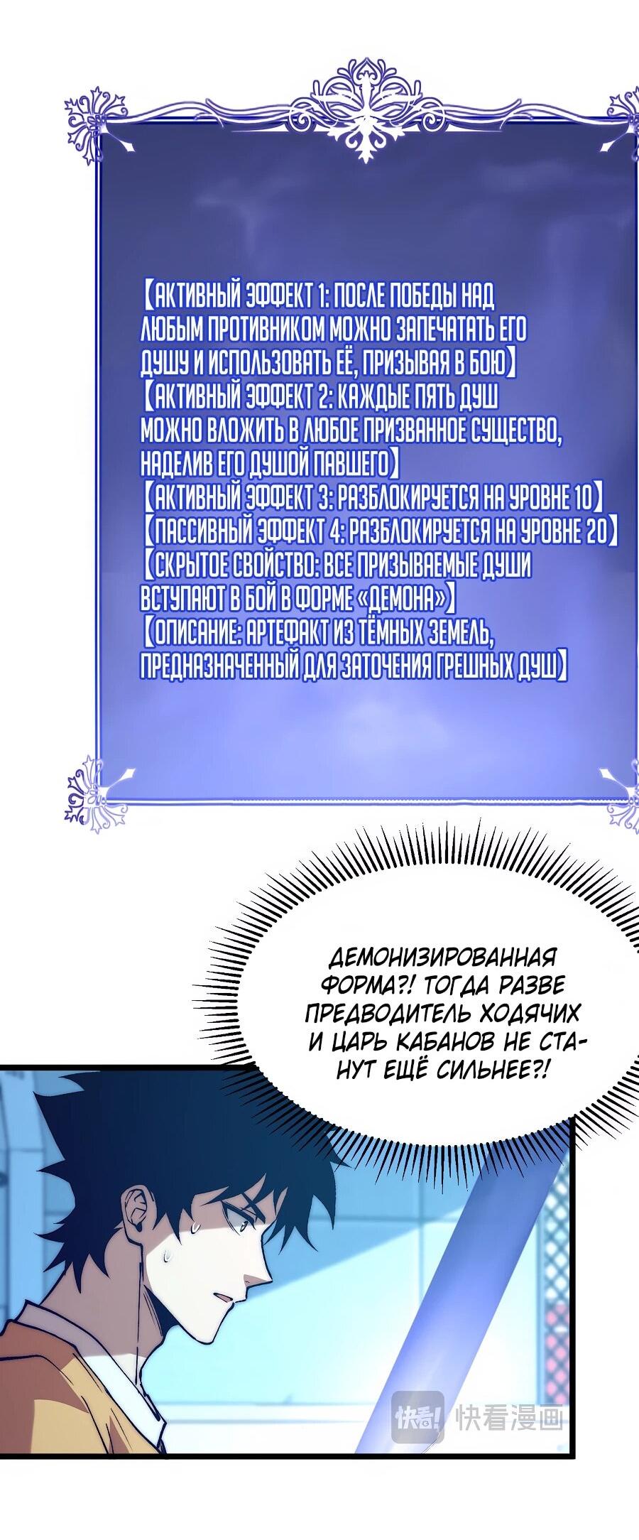 Манга Призывающий демонов Повелитель Бездны - Глава 49 Страница 42