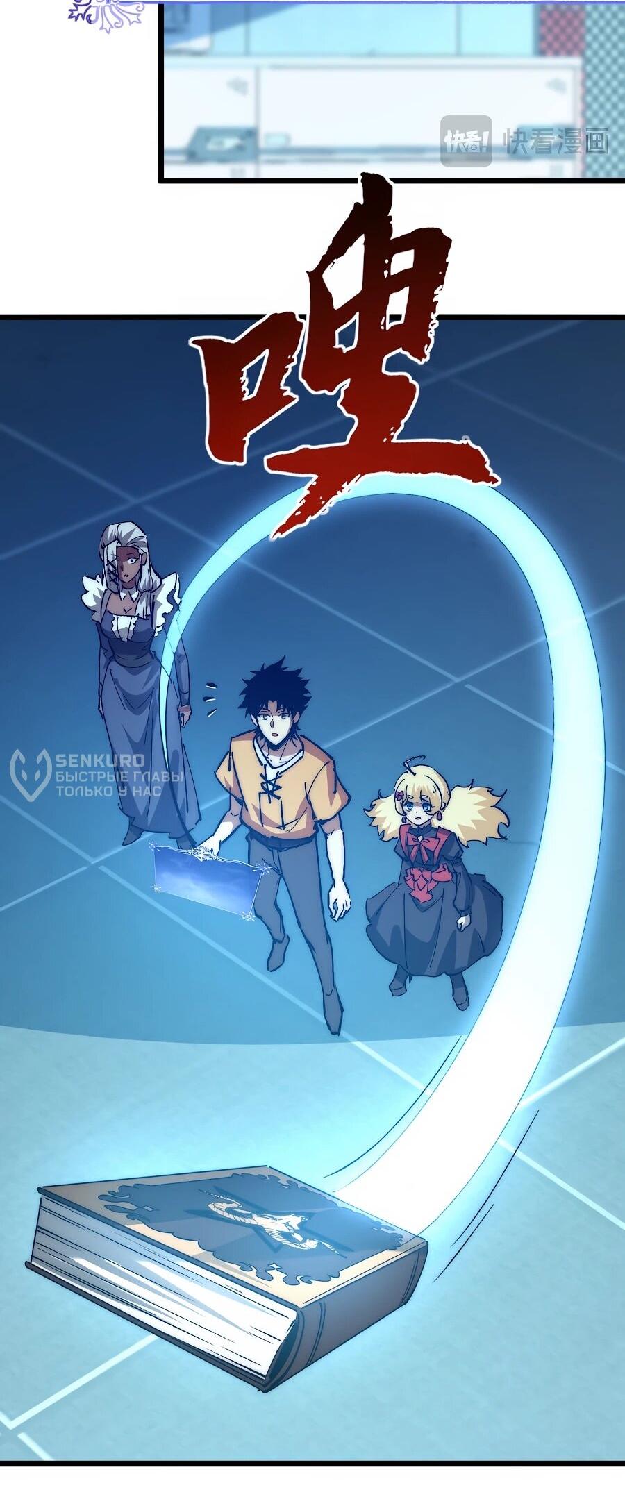 Манга Призывающий демонов Повелитель Бездны - Глава 49 Страница 35