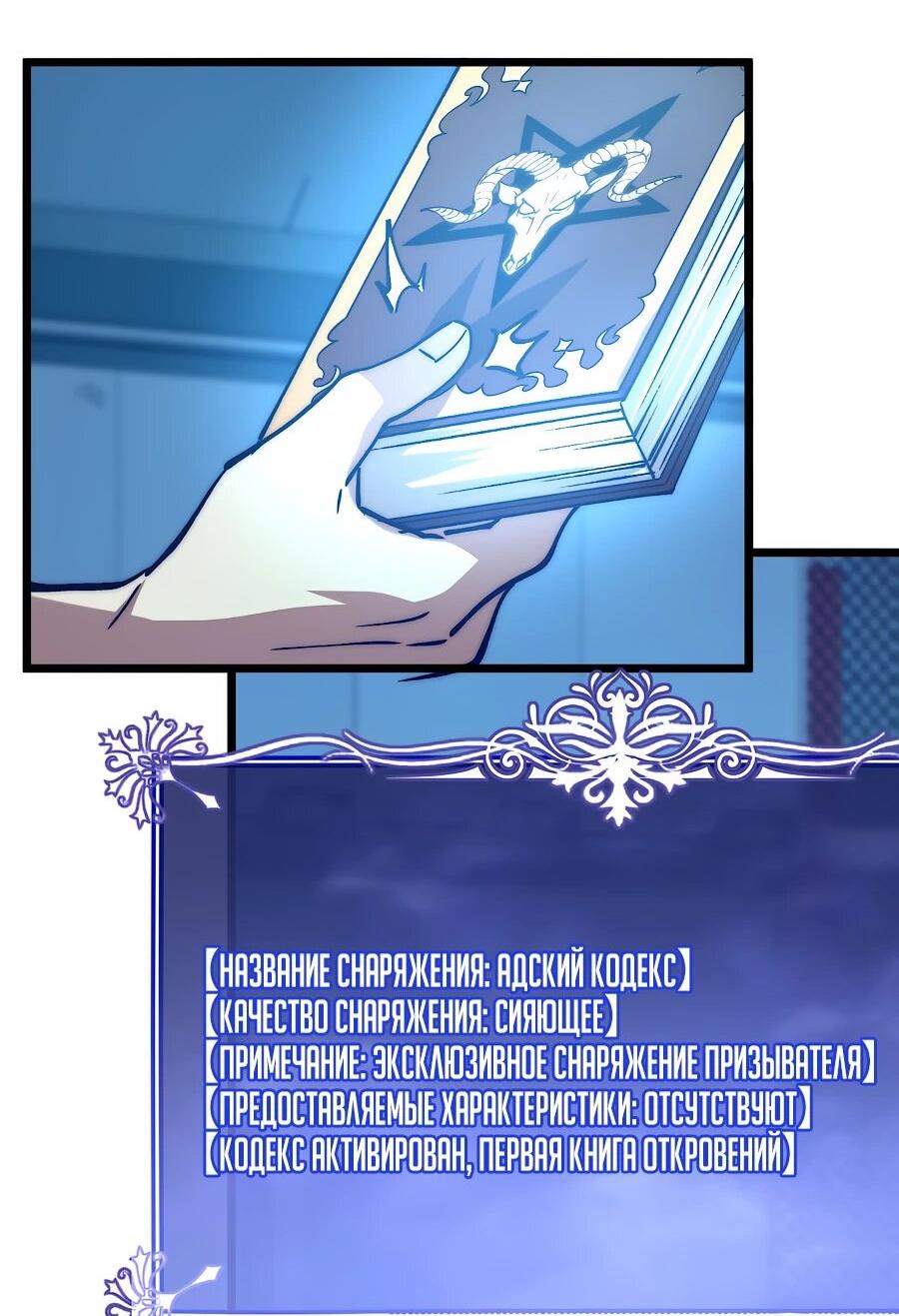 Манга Призывающий демонов Повелитель Бездны - Глава 49 Страница 34