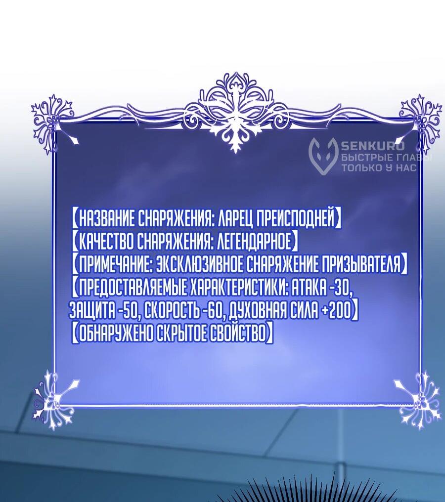 Манга Призывающий демонов Повелитель Бездны - Глава 49 Страница 40