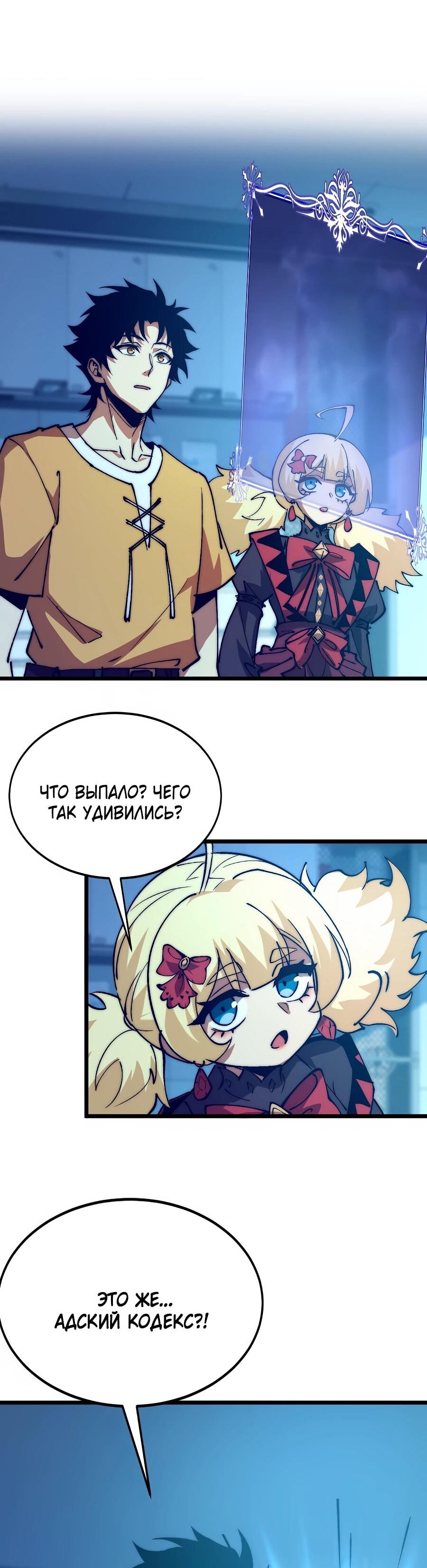 Манга Призывающий демонов Повелитель Бездны - Глава 49 Страница 32