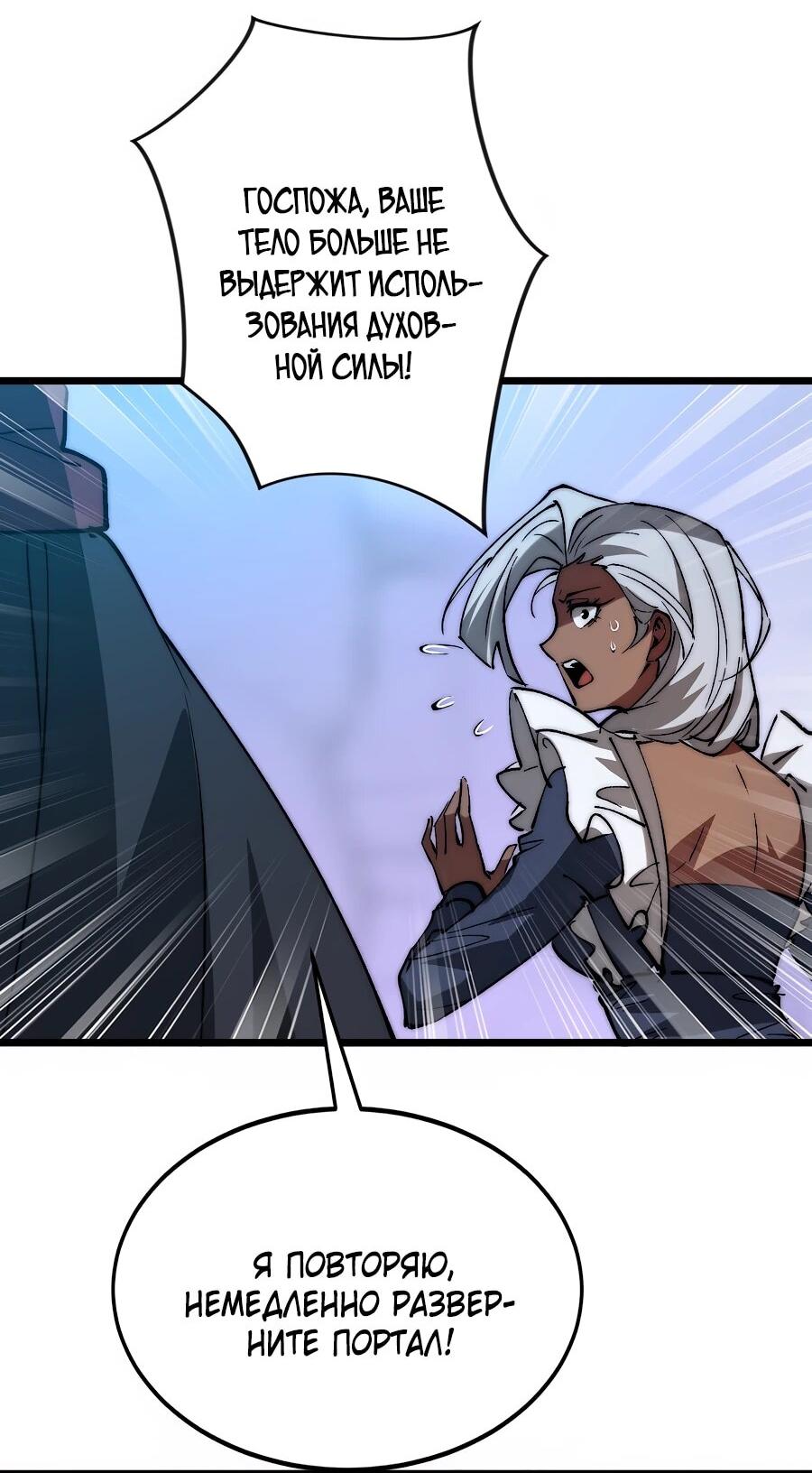 Манга Призывающий демонов Повелитель Бездны - Глава 49 Страница 4