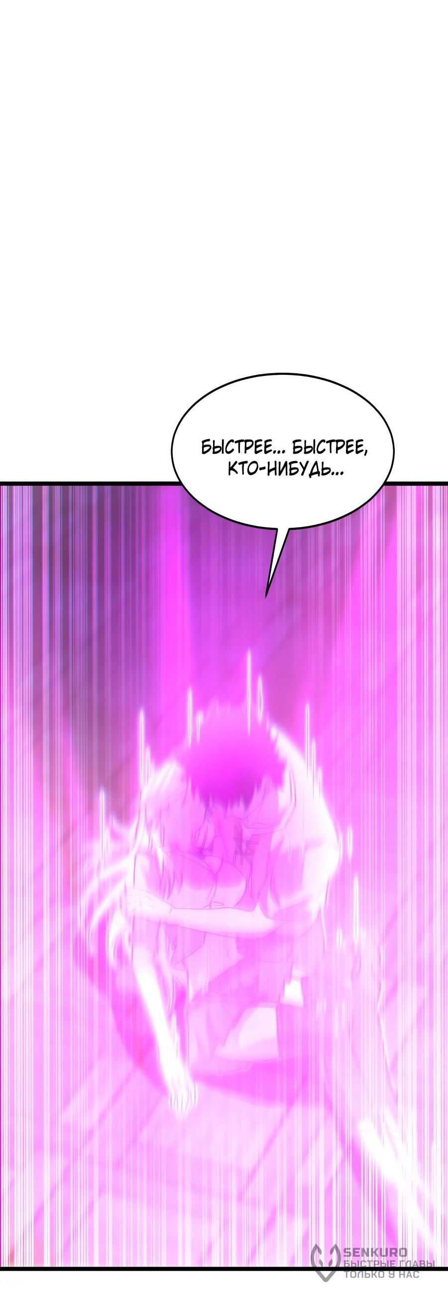 Манга Призывающий демонов Повелитель Бездны - Глава 49 Страница 9