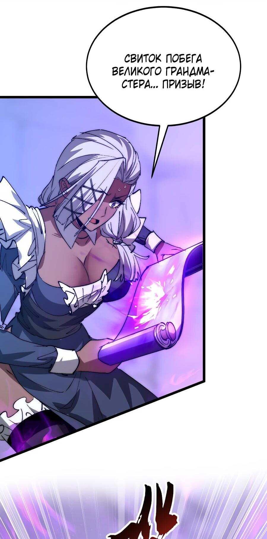 Манга Призывающий демонов Повелитель Бездны - Глава 49 Страница 6